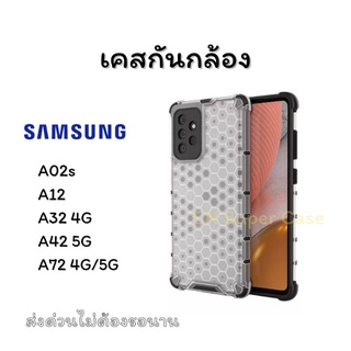 เคส Samsung A72/A42 5G/A12/A02s เคสรังผึ้งกันกระแทก คลุมกล้องหลัง