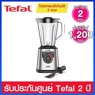 TEFAL เครื่องปั่นอเนกประสงค์ High Speed 28,000 รอบ/นาที ความจุโถ 2 ลิตร / 1,200 วัตต์ รุ่น BL82AD31