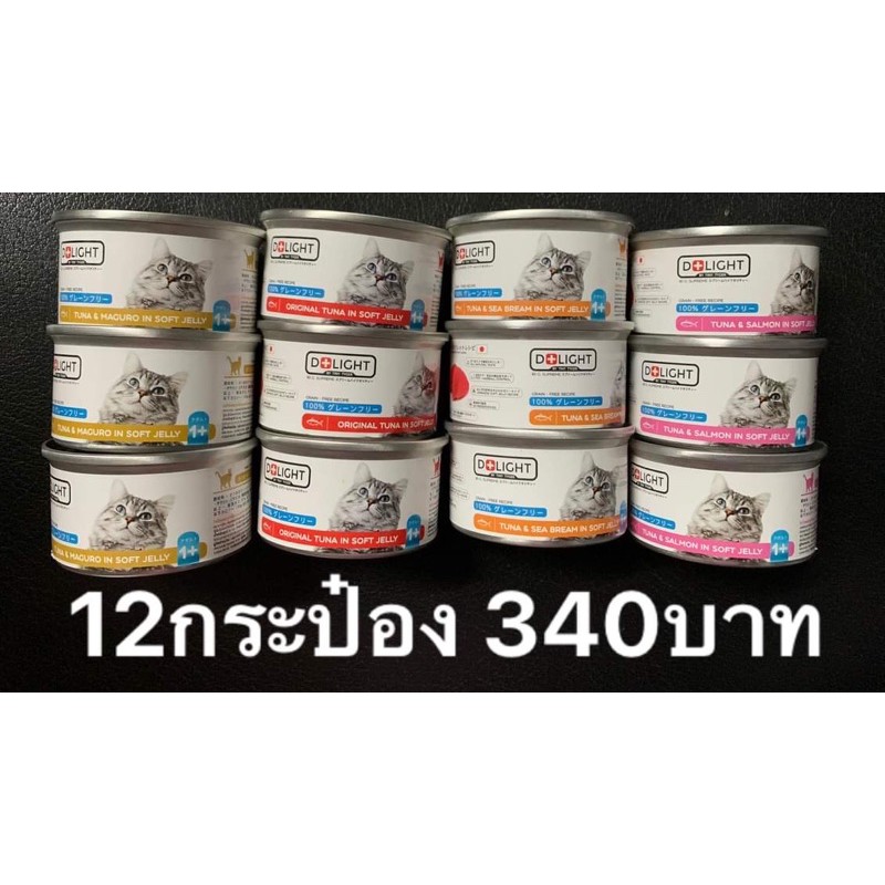 Tiny tiger ยกโหล 12 กป สูตรทานง่ายด้วยเจลลี่นุ่มญี่ปุ่น D+LIGHT TUNA IN SOFT JELLY 80G ทูน่าเนื้อขาว เกรดพรีเมียม