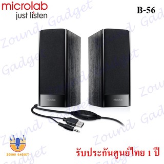 Microlab รุ่น B-56  Speaker 2.0 คุณภาพเสียงดี เล่นเกมส์ ดูหนัง ฟังเพลง ราคาประหยัด รับประกันศูนย์ไทย 1 ปี