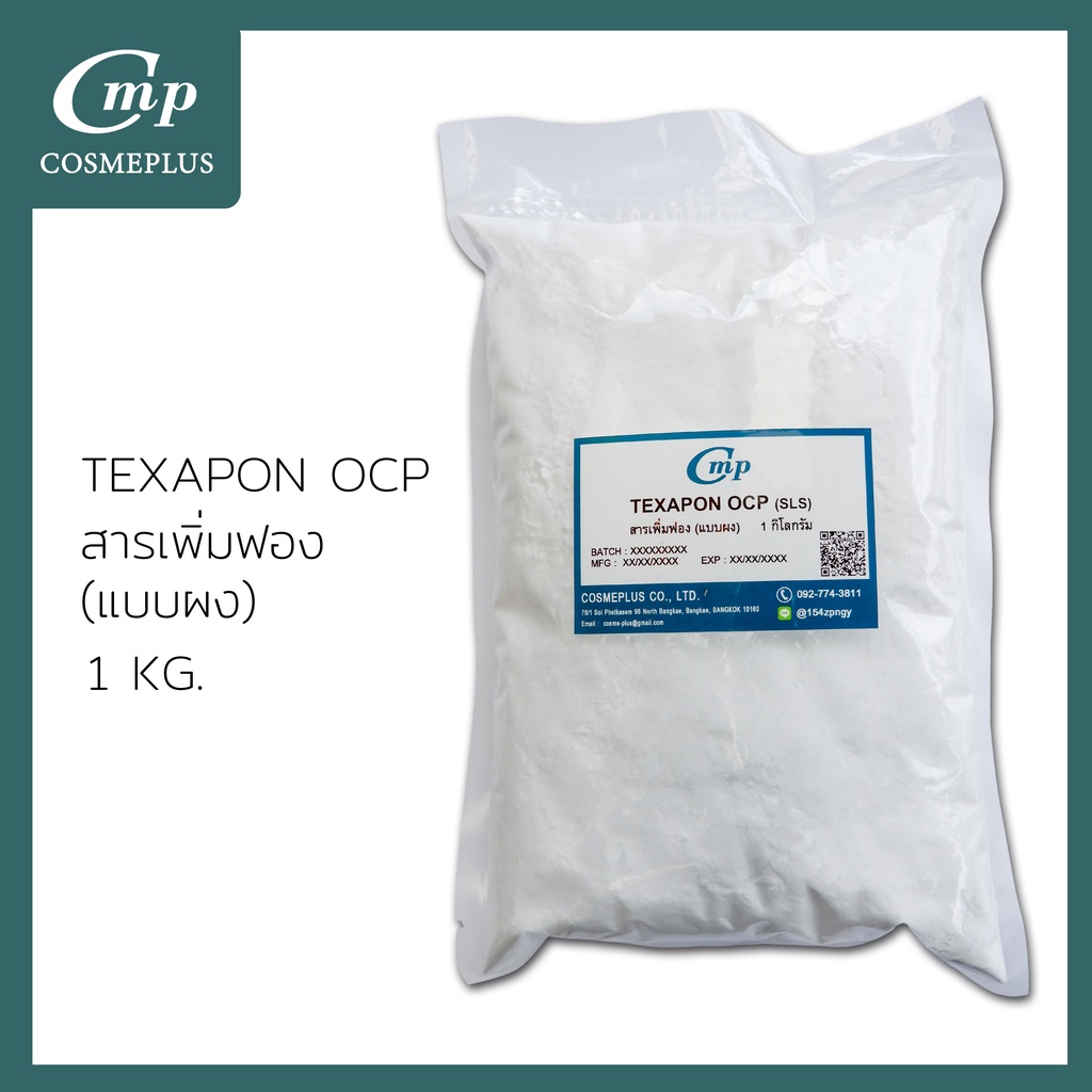 Texapon OCP - ผงฟอง (SLS) 1 กิโลกรัม
