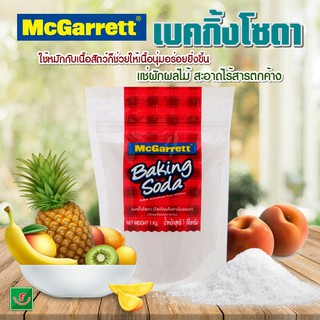 ⭐️แม็กกาแรต เบคกิ้งโซดา 1 Kg.. McGarrett Baking Soda 1 kg.