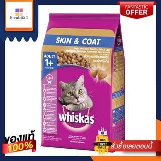 วิสกัสสูตรแมวโตดูแลขนและผิวหนัง 1.1 กก.WHISKAS ADULT SKIN AND COAT 1.1KG