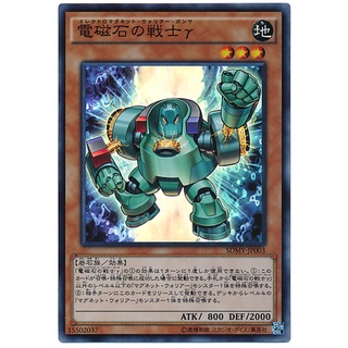 SDMY SDMY-JP003JP Electromagnet Warrior Gamma Yugi Moto Structure Super JP SDMY-JP003 0807100208048