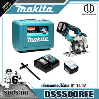 MAKITA DSS500RFE เลื่อยวงเดือนไร้สาย 5" - 14.4V