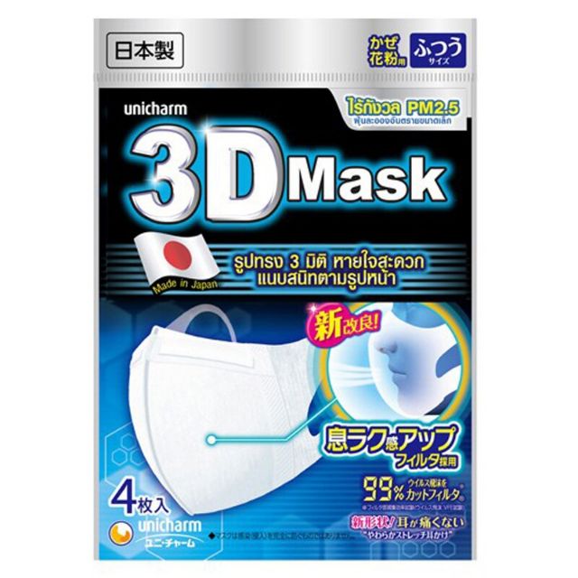 3D Mask หน้ากากอนามัยสำหรับผู้ใหญ่ ขนาด M 4 ชิ้น