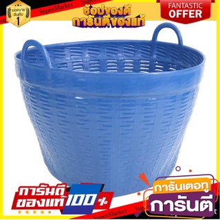 🛠ฮิต🛠 ว๊าว🍟 เข่งพลาสติกใหญ่ ขนาด 67 ซม. Plastic Basket 67 Cm. #Large 🚚💨