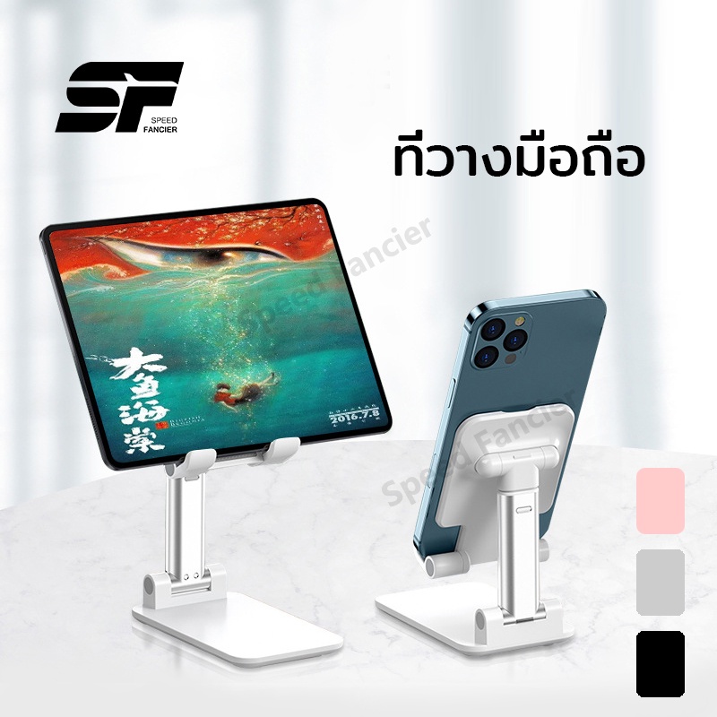 ที่วางมือถือ พับได้ ด้านล่างมั่นคง