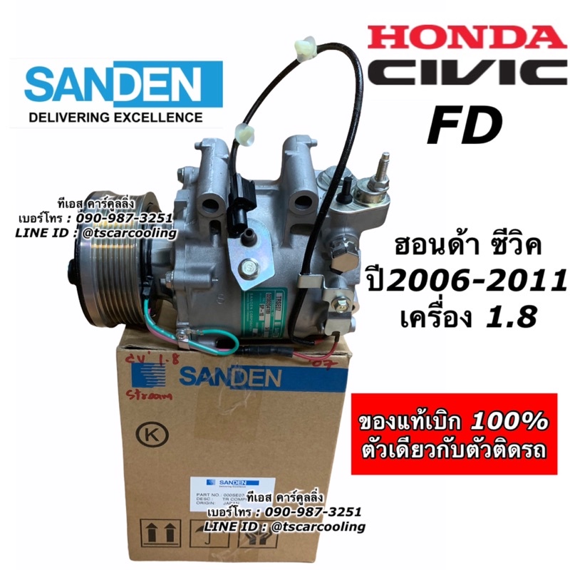 คอมแอร์ รถยนต์ ของแท้ Civic FD นางฟ้า ปี2006-2011 ฮอนด้า ซีวิค Honda (แท้Sanden 1.8) คอมแอร์รถยนต์ น