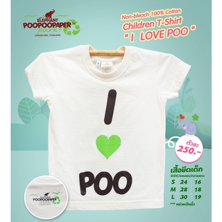 Children T-Shirt "I Love Poo" เสื้อเด็กน้อยน่ารักลาย "I Love Poo"