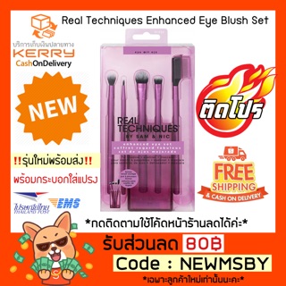 🔥‼️NEWใหม่‼️ของแท้💯/พร้อมส่ง Real Techniques Enhanced Eye Brush Set