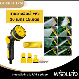 LeisureLife ชุดอุปกรณ์หัวฉีดน้ำชุดอุปกรณ์หัวฉีดน้ำรดน้ำต้นไม้พร้อมอุปกรณ์ต่อสายยางพร้อมใช้งานต่อให้แล้วปืนล้างรถ