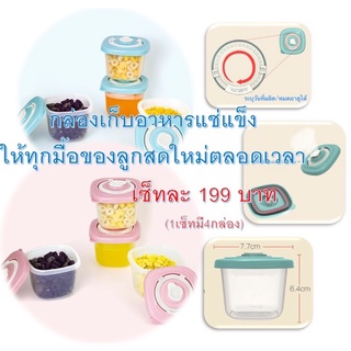 ส่งฟรีกล่องเก็บอาหารแช่แข็งเด็ก