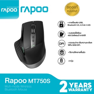 MOUSE (เมาส์ไร้สาย) RAPOO MT750S MULTI-MODE WIRELESS MOUSE (MT750S-BK) BLACK ประกัน 2 ปี ขจองแท้