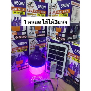 ไล่ยุงและแมลง หลอดไฟโซล่าเซลล์  หลอดไฟ HL-8300พร้อมแผงโซล่าเซลล์ แสงอาทิตย์ ใช้กับคอกวัว