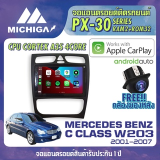 จอ android ตรงรุ่น MERCEDES BENZ C CLASS W203 2001-2007 APPLECARPLAY PX30 CPU ARMV8 4 Core RAM2 ROM32 9 นิ้ว