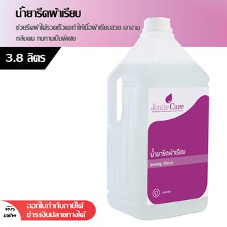 น้ำยารีดผ้าเรียบ Ironing Starch น้ำยารีดผ้า 3.8 ลิตร