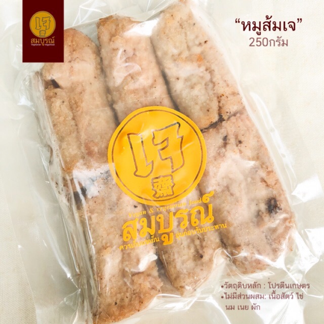 หมูส้มเจ มังสวิรัติ (โปรตีนเกษตร)
