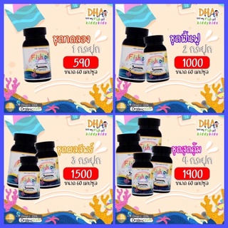 DHA Fish Oil Kiddy Kids ขนาด30 และ60แคปซูล