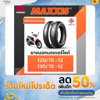 ยางนอกรถมอเตอร์ไซค์  Maxxis รุ่น M6234 ขอบ12 120/70-12 130/70-12