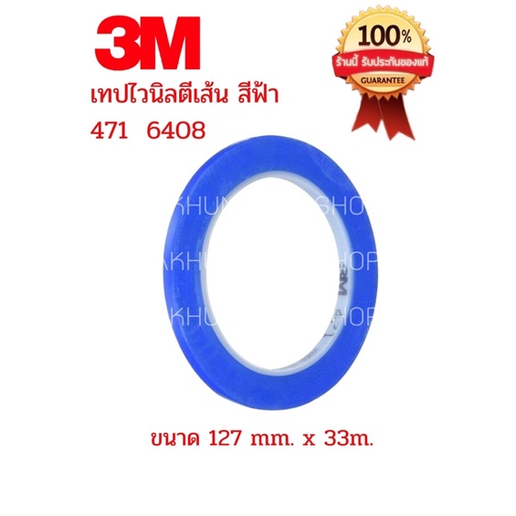 3M 471 6408 เทปไวนิลตีเส้นสีฟ้า