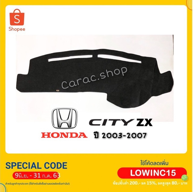 พรมปูคอนโซลหน้ารถ City ZX 2003-2007