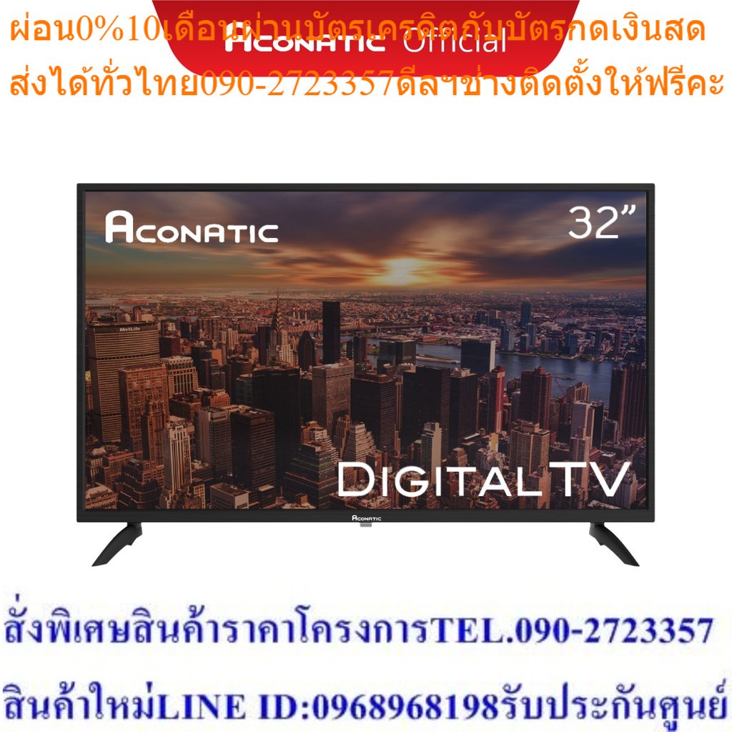 New Digital TV] Aconatic LED Digital TV HD รุ่น 32HD514AN ดิจิตอลทีวี 32 นิ้ว ไม่ต้องใช้กล่องดิจิตอล (รับประกัน 1 ปี)