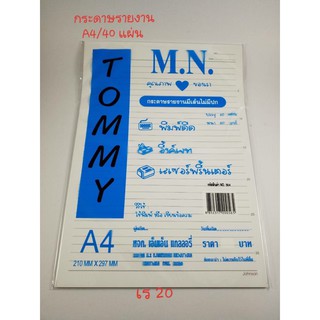 กระดาษรายงาน ขนาด A4