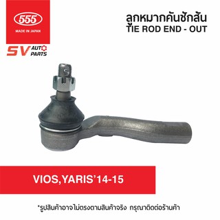 555ญี่ปุ่น คันชักนอก TOYOTA VIOS,YARIS14-18 SET421 | TIE ROD END – OUT 555JAPAN for TOYOTA VIOS,YARIS14-18 SET421