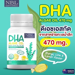 ลูกกินยาก สมาธิสั้น ติดจอ พูดไม่ฟัง ✅DHA สูตรกินข้าวเก่ง บำรุงสมอง เสริมภูมิ DHA 470mg