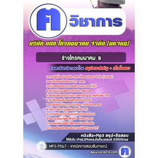 หนังสือเตรียมสอบ #ช่างโทรคมนาคม 3 กสท.