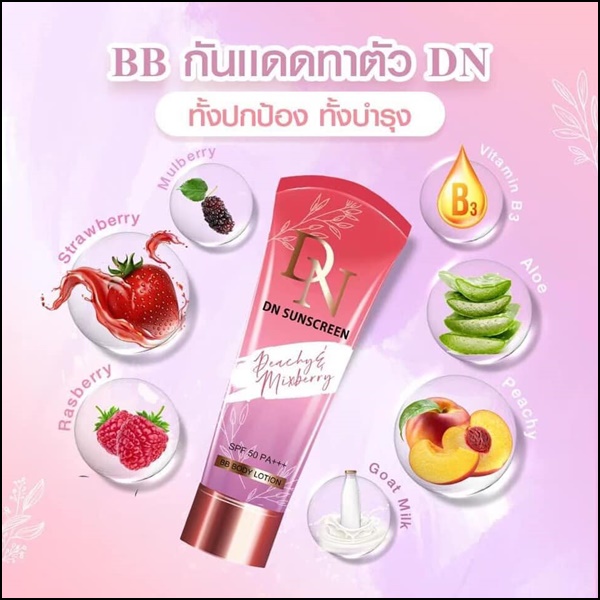 DN Sunscreen BB Body Lotion ดีเอ็น บีบีกันแดด ThaiPick