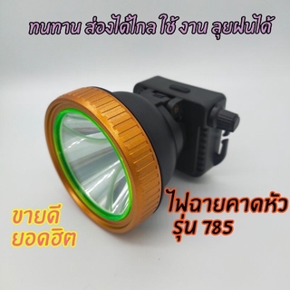 ไฟฉายคาดหัวรุ่น TB 785 LED ไฟฉายส่องสว่าง แสงพุ่งแรงได้ไกล แบตเตอรี่ทนทานใช้งานได้ถึง 20 ชั่วโมง ใช้ งาน ลุยฝนได้