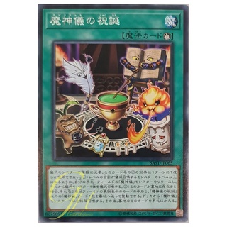 [SAST-JP065] Impcantation Inception (Common)