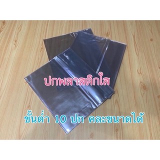 ปกพลาสติก บัญชีเรียกชื่อนักเรียน 15” ขึ้นไป (ขั้นต่ำ 5ใบ)