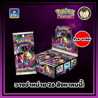 [Pokemon] Booster Box S11 ลอสต์เวิลด์ (การ์ดโปเกม่อนแท้ภาษาไทย)