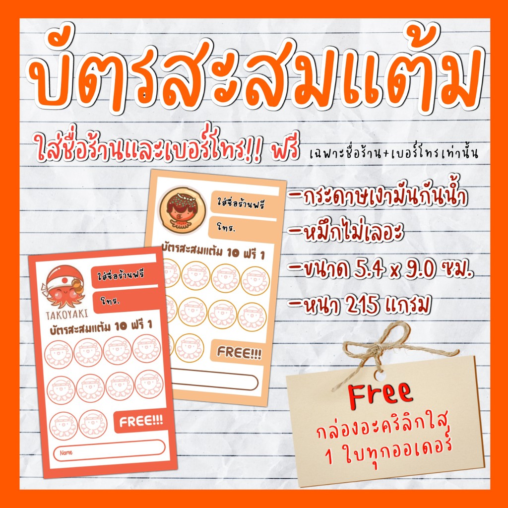 บัตร​สะส​มแต้ม​ บัตร​สะส​มแต้ม​ 10ฟรี1​ จำนวน100​ใบ​ ร้านอาหาร​ ร้านทาโกะยากิ