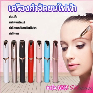 เครื่องกันคิ้วอเนกประสงค์อัตโนมัต ที่กันคิ้ว  Eyebrow Trimmer