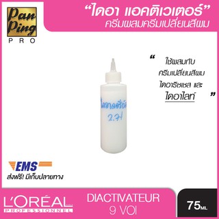 Loreal Professionnel Dia Activateur 9 Vol. (2.7%) 75 ml. ลอรีอัล โปรเฟสชั่นแนล ไดอา แอตติเวเตอร์ 9 วอลุ่ม (2.7%) 75 มล.