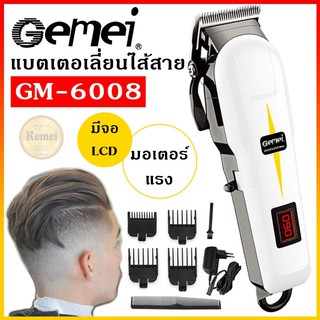 GM-6008 ปัตตาเลี่ยนตัดผมไร้สาย มีหน้าจอแสดงแบตเตอรี่ ใบมีดสแตนเลส