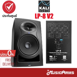 Kali Audio LP-8 V2 / LP8V2 Studio Monitor (Pair) ลำโพงมอนิเตอร์ Kali Audio + รับประกันศูนย์ 1 ปี Music Arms