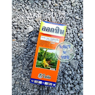 ออกซิน Auxin ขนาด 100 ซีซี กรด 1-แนฟทิลอะซิตริก กระตุ้นการเกิดราก เปลี่ยนเพศดอก