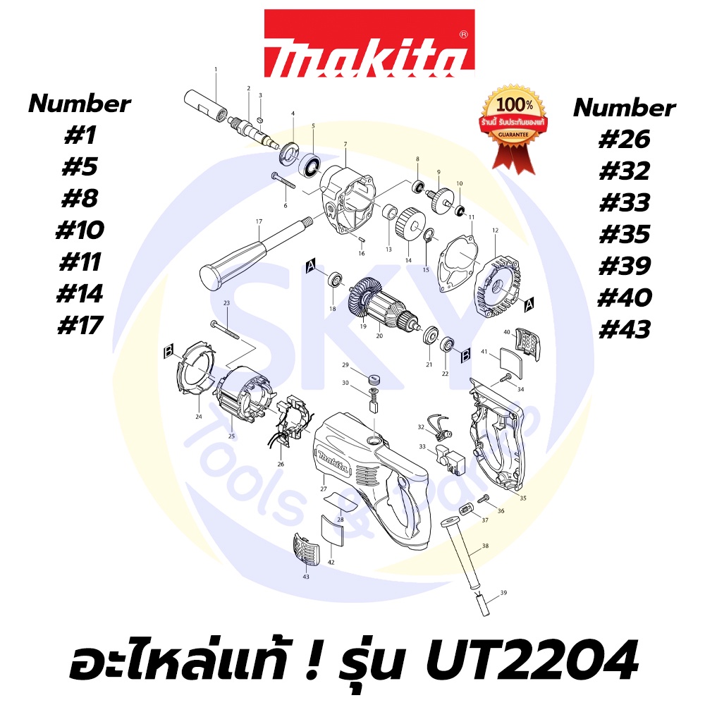 🔥อะไหล่แท้🔥 UT2204 MAKITA มากีต้า เครื่องผสมสี แท้ Makita 100%