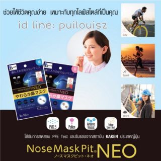 มาสก์เสียบโพรงจมูกกรองฝุ่น PM2.5 รุ่น NEO Size M/S (3คู่/แพค)