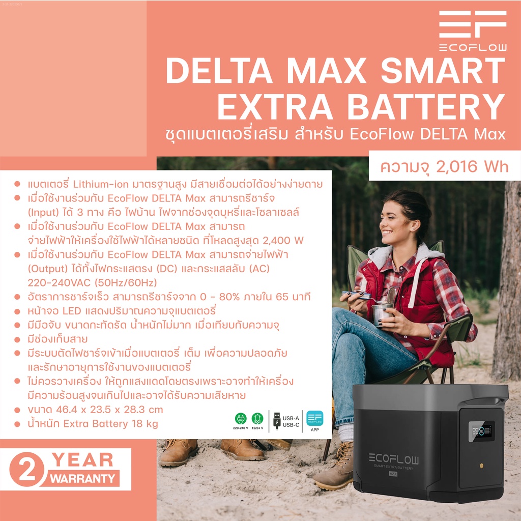 EcoFlow DELTA Max Smart Extra Battery ขนาดความจุ 2,400W /2,016 Wh แบตเตอรี่เสริมสำหรับ DELTA 2, DELT