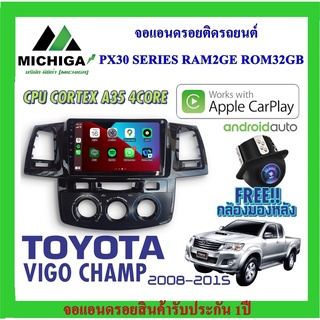 จอแอนดรอยตรงรุ่น TOYOTA VIGO CHAMP 2008-2014 APPLECARPLAY ANDROID AUTO PX30 CPU ARMV8 4 Core RAM2 ROM32 ฟรีกล้องมองหลัง