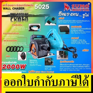 5025 เครื่องเซาะร่องผนัง กรีดผนัง  กำลัง 2000 วัตต์  SUMO สินค้าเเท้รับประกันจากผู้เทนจำหน่าย