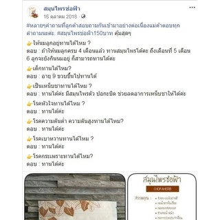*โฉมใหม่ สมุนไพรช่อฟ้า สมุนไพรอบแห้งชนิดต้ม ขนาด 120กรัม