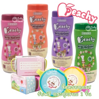 Peachy Puff พัฟฟ์ธัญพืชผสมผักรวม 1 ขวด (R16)