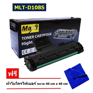 จัดส่งฟรี!! MLT-D108S หมึกพิมพ์เลเซอร์ Max1 Samsung ML-1640/ ML-2240/ ML-2241 /ปริมาณการพิมพ์ 1,500 แผ่น